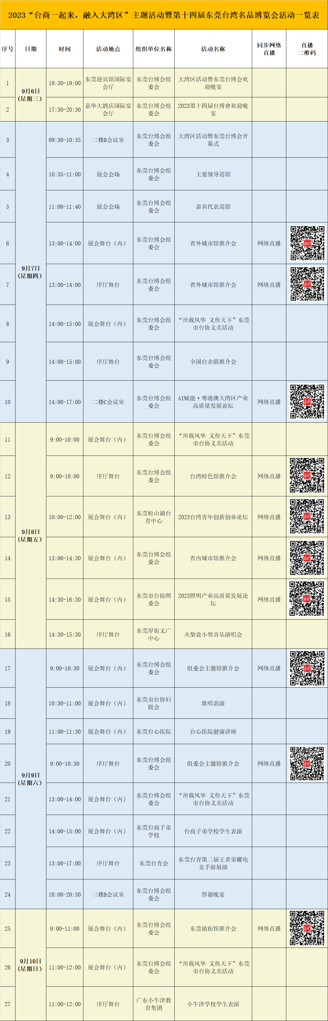 活动表.png